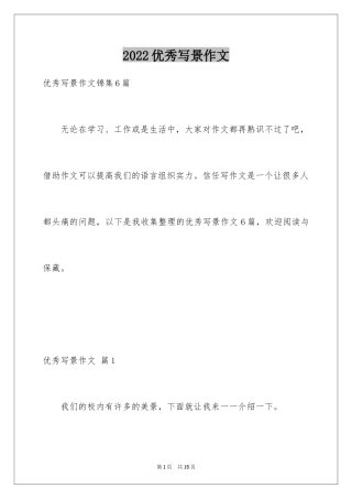 2024优秀写景作文_124