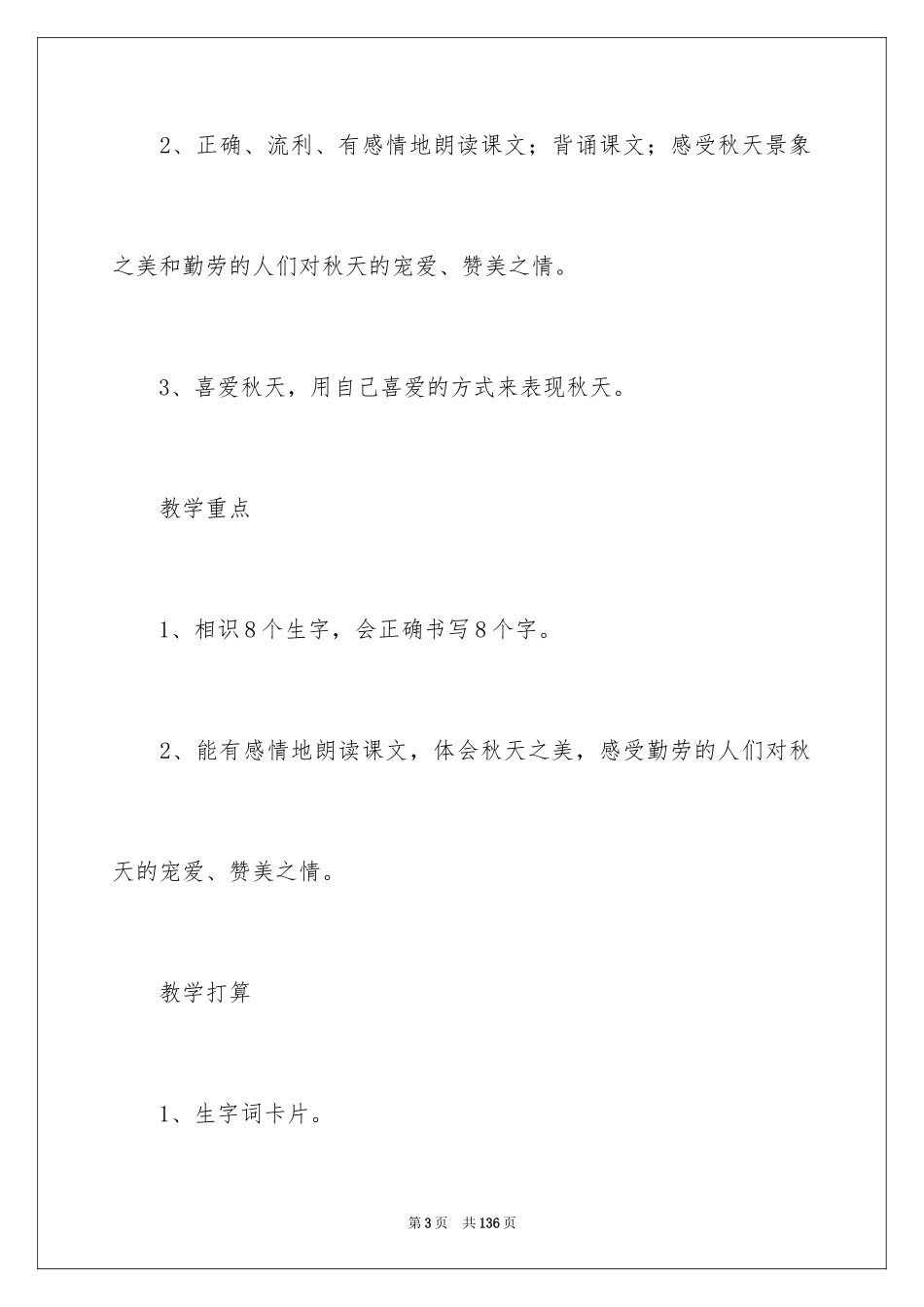 2024《秋天的图画》教案_第3页