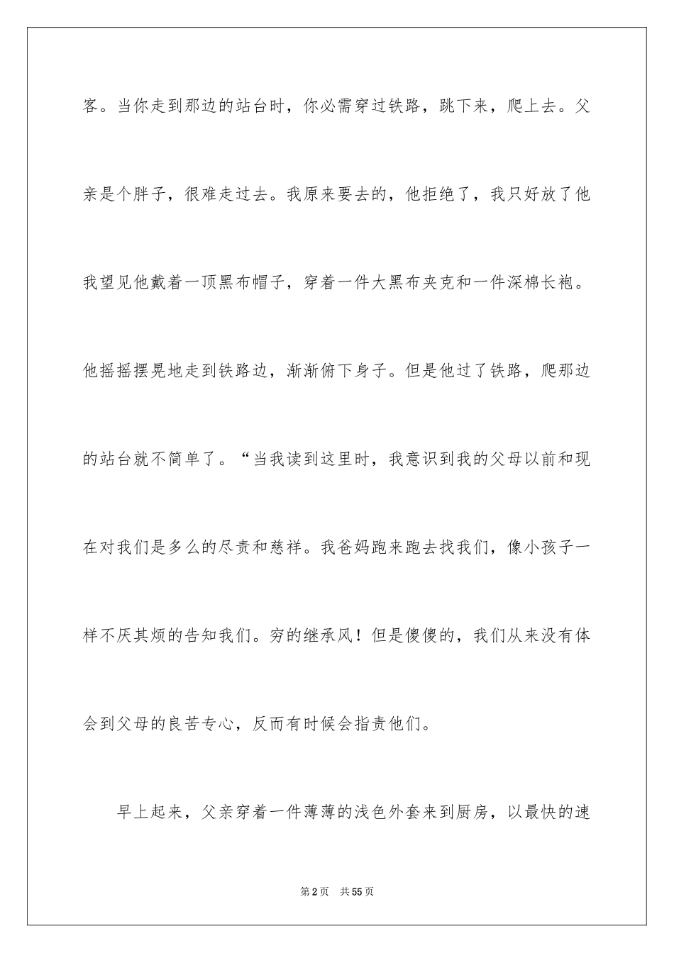 2024《背影》心得体会_第2页