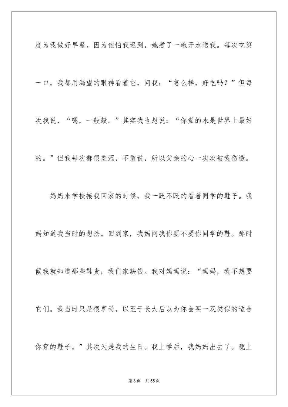 2024《背影》心得体会_第3页