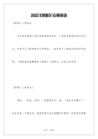 2024《背影》心得体会