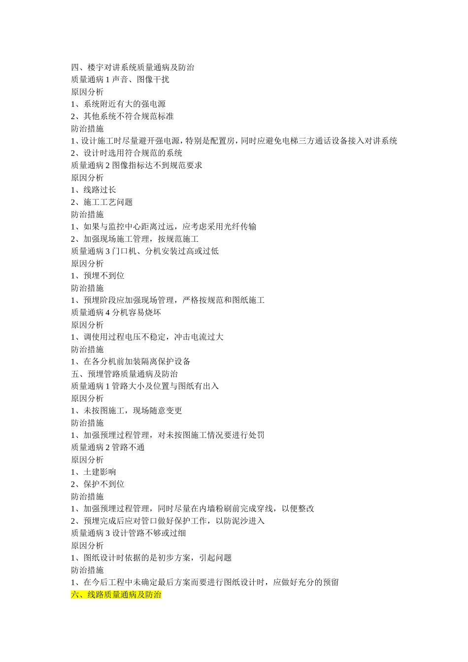 智能工程主要质量通病防治手册_第3页