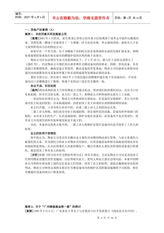 房地产法案例