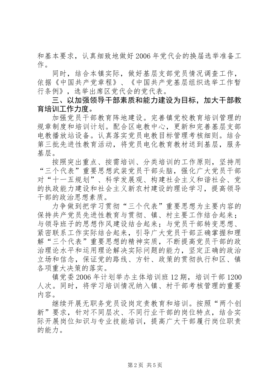 乡镇年组织工作意见_第2页