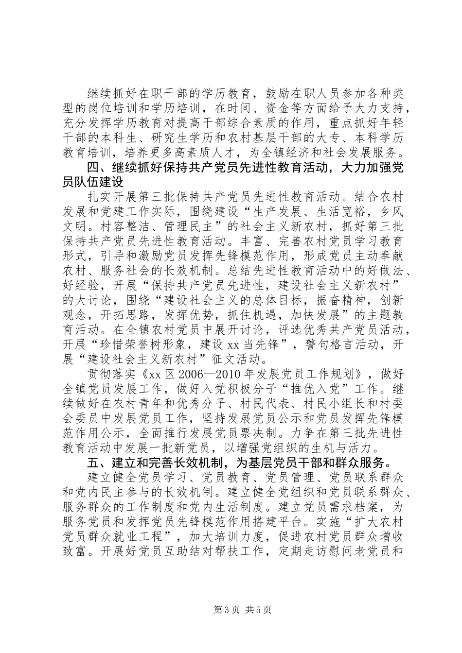 乡镇年组织工作意见_第3页