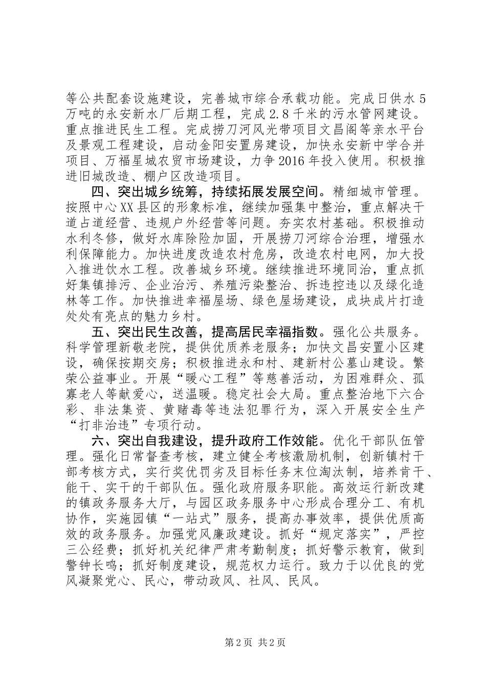 乡镇年度重点工作思路_第2页