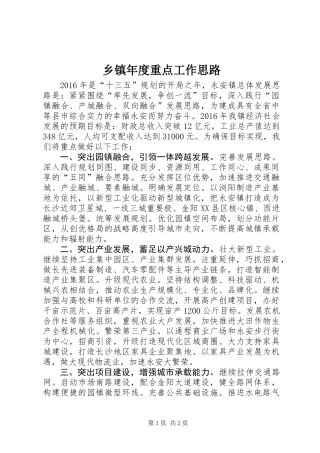 乡镇年度重点工作思路