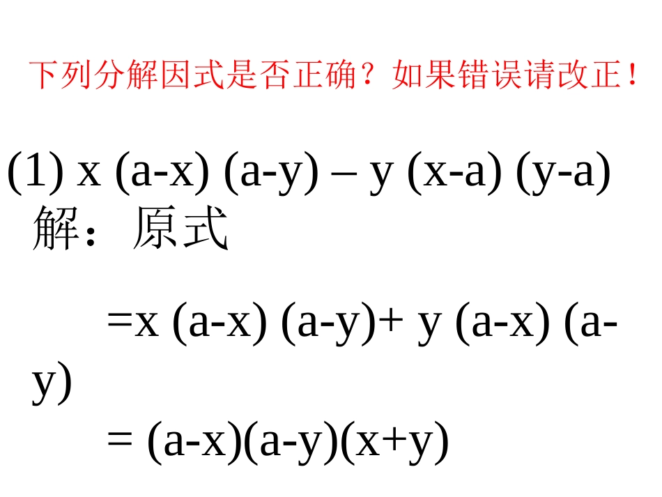 因式分解习题课_第1页