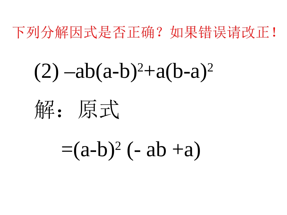 因式分解习题课_第2页