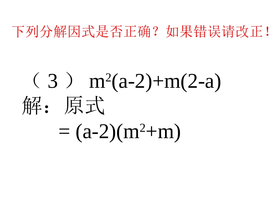 因式分解习题课_第3页