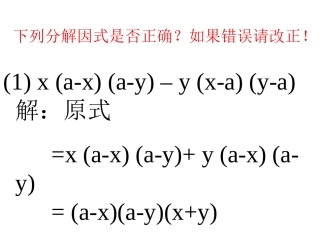 因式分解习题课