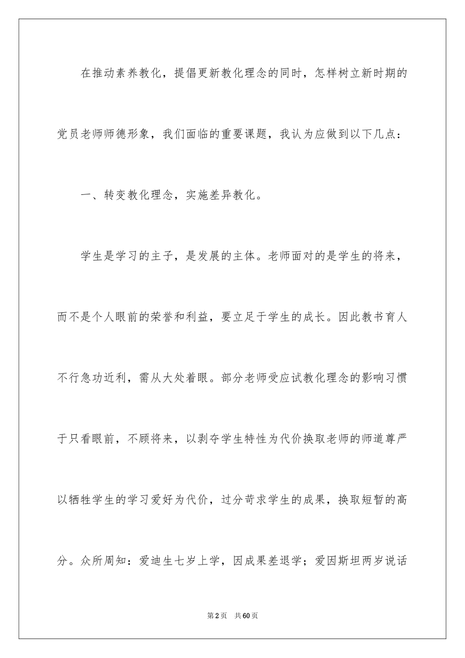 2024争做四有好老师心得体会_第2页