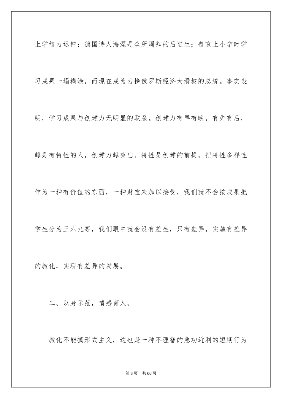 2024争做四有好老师心得体会_第3页