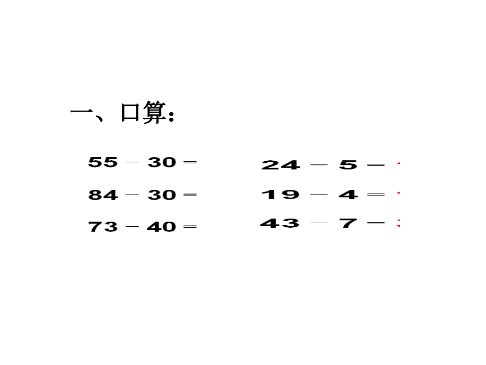 两位数减两位数（口算）（练秋梅）3_第2页