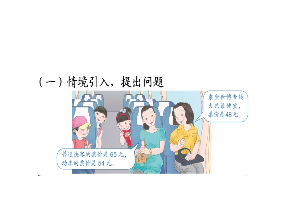 两位数减两位数（口算）（练秋梅）3_第3页