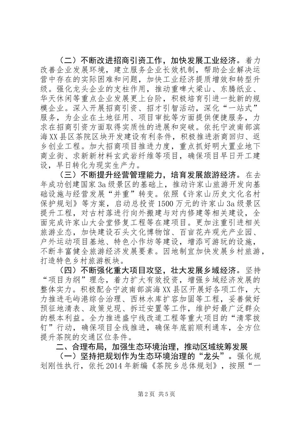 乡镇年度重点发展规划_第2页