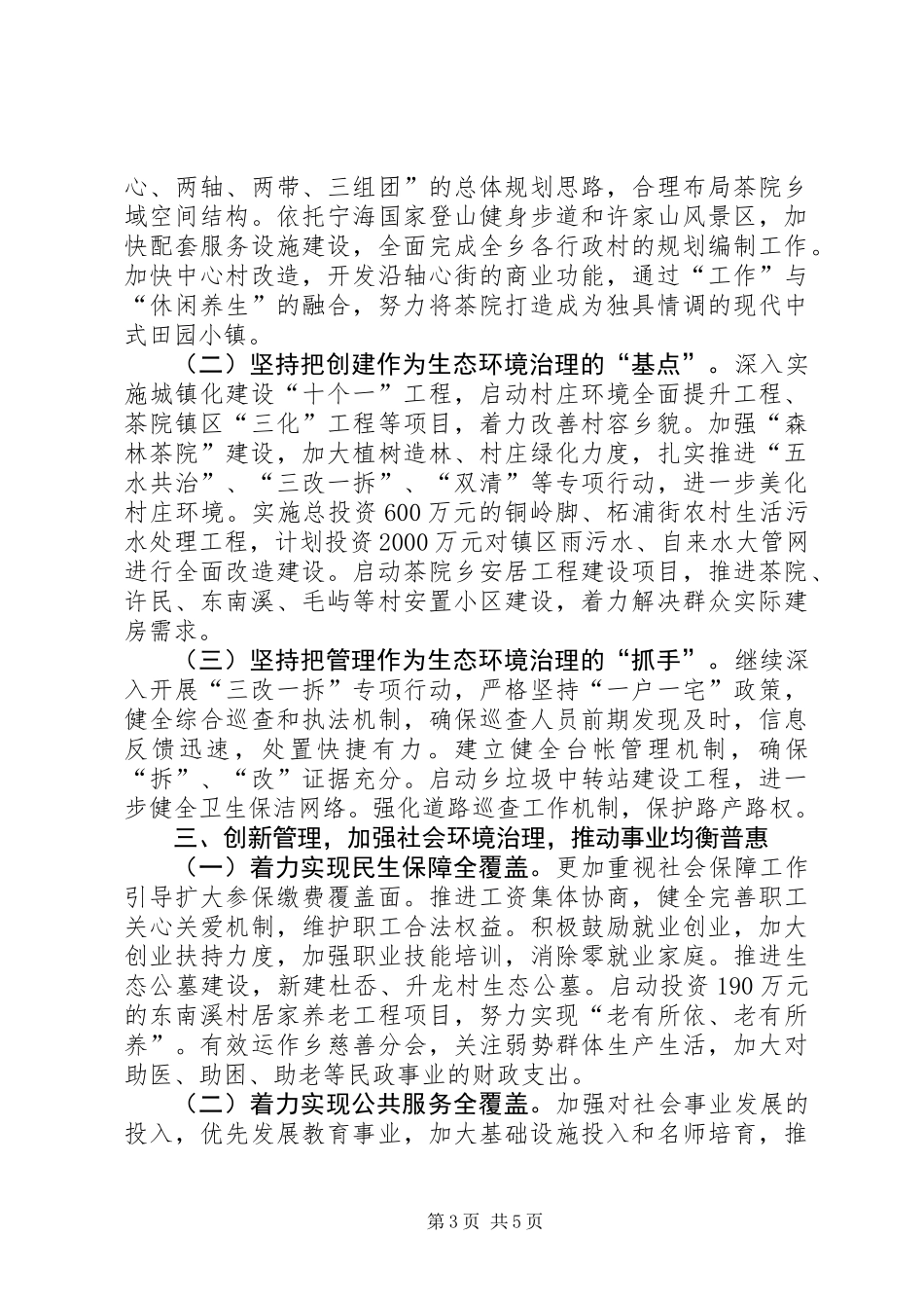 乡镇年度重点发展规划_第3页