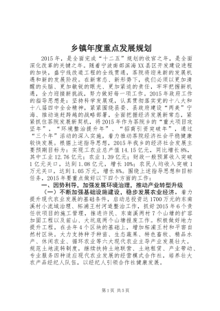 乡镇年度重点发展规划