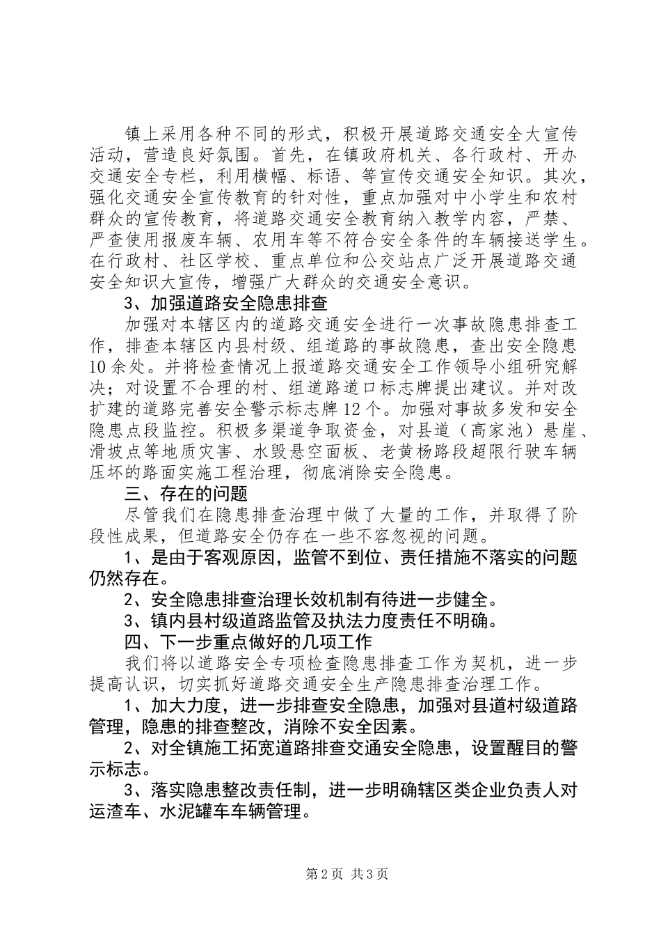 乡镇年度道路交通安全工作总结_第2页