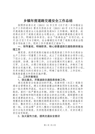 乡镇年度道路交通安全工作总结