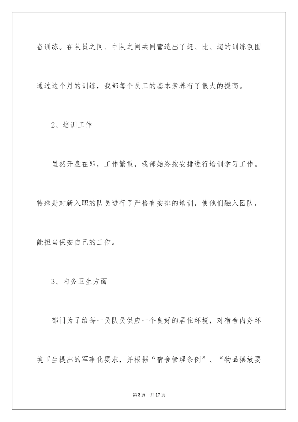 2024保安员月度工作总结_第3页