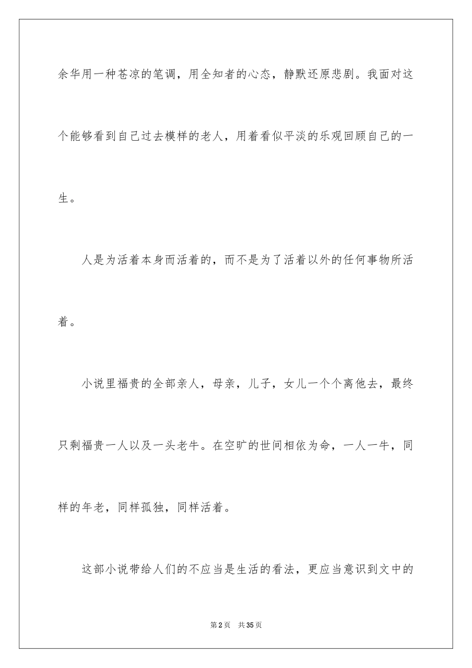 2024《活着》读后感_36_第2页