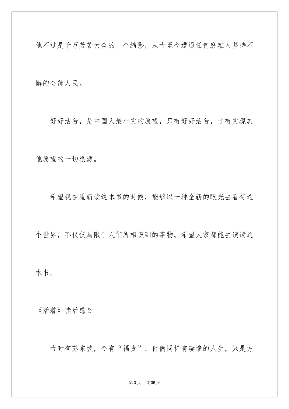 2024《活着》读后感_36_第3页