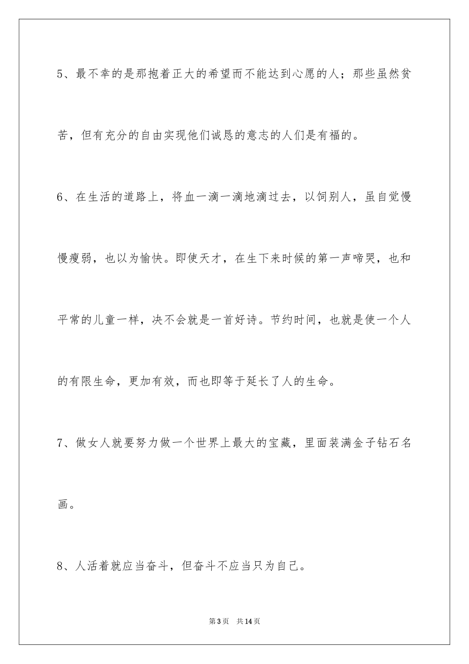 2024人生格言警句摘录_第3页