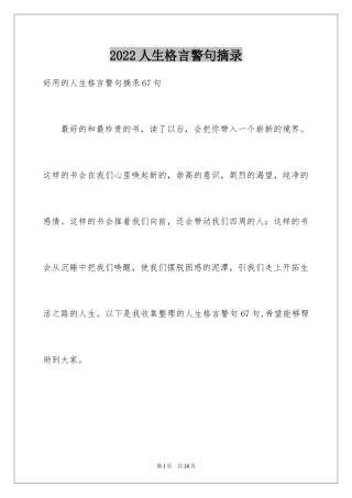 2024人生格言警句摘录