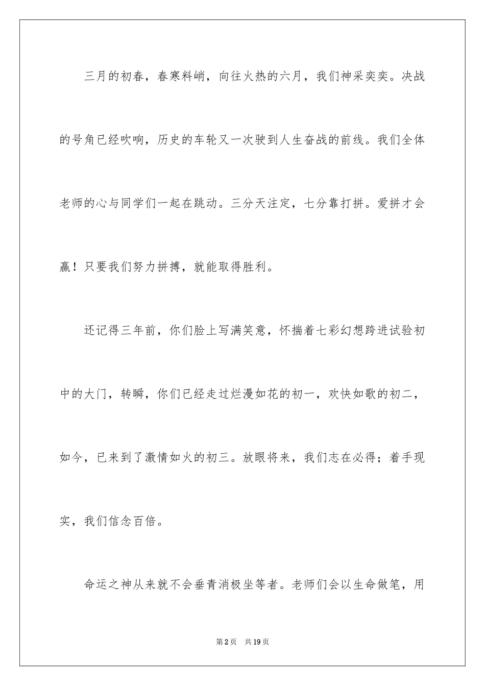 2024中考百日誓师领导讲话稿_第2页