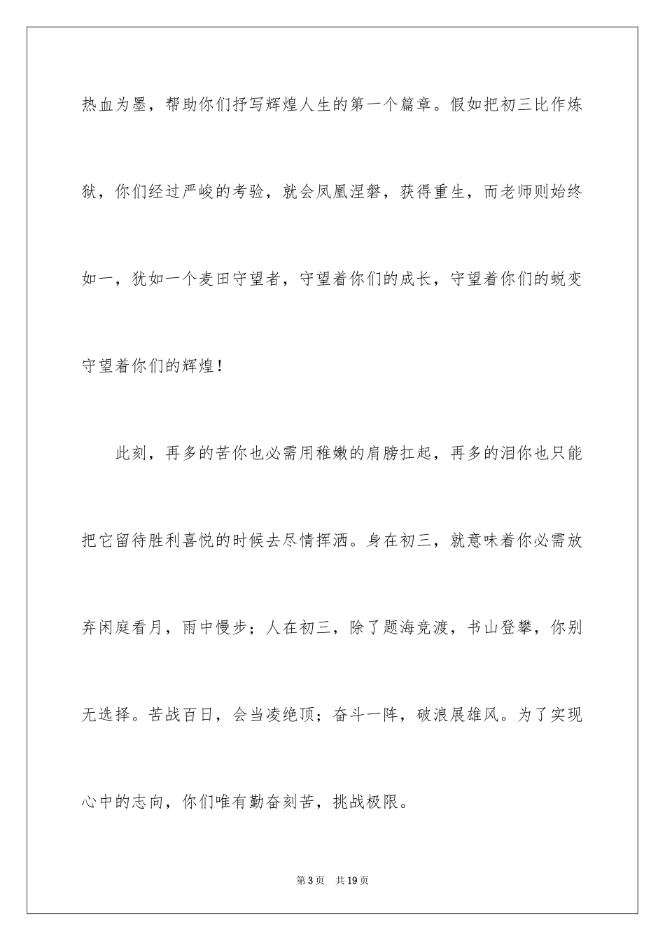 2024中考百日誓师领导讲话稿_第3页