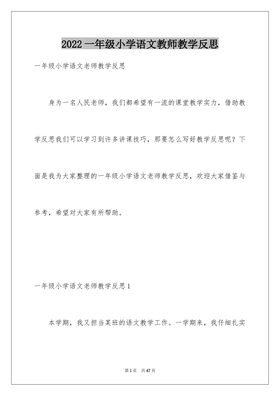 2024一年级小学语文教师教学反思_第1页