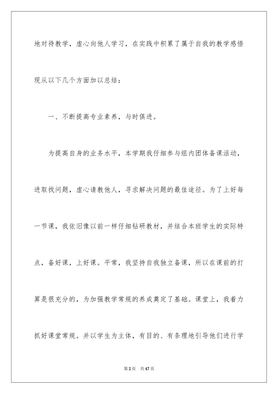2024一年级小学语文教师教学反思_第2页