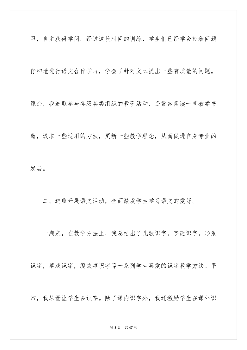 2024一年级小学语文教师教学反思_第3页