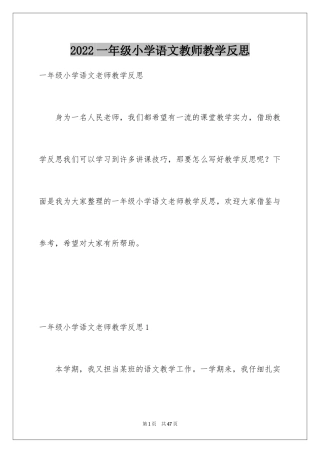 2024一年级小学语文教师教学反思