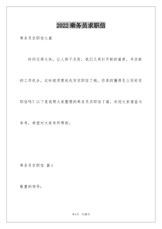 2024乘务员求职信_5