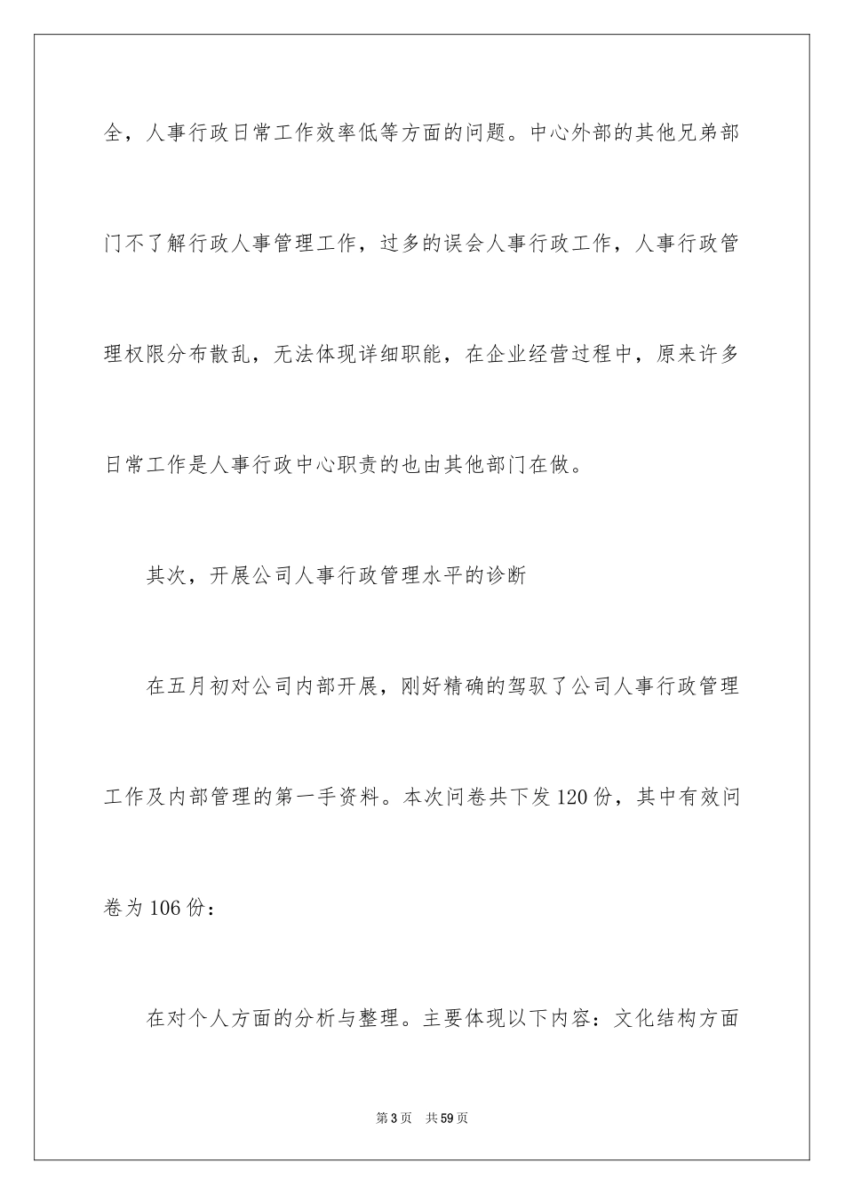 2024人事部工作计划_20_第3页