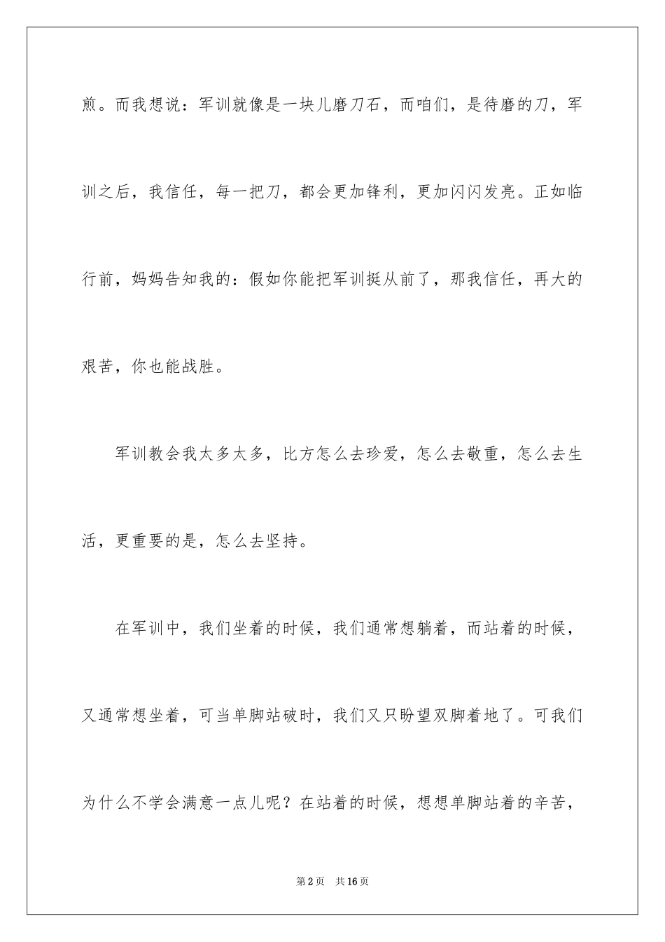 2024中学生军训演讲稿_1_第2页