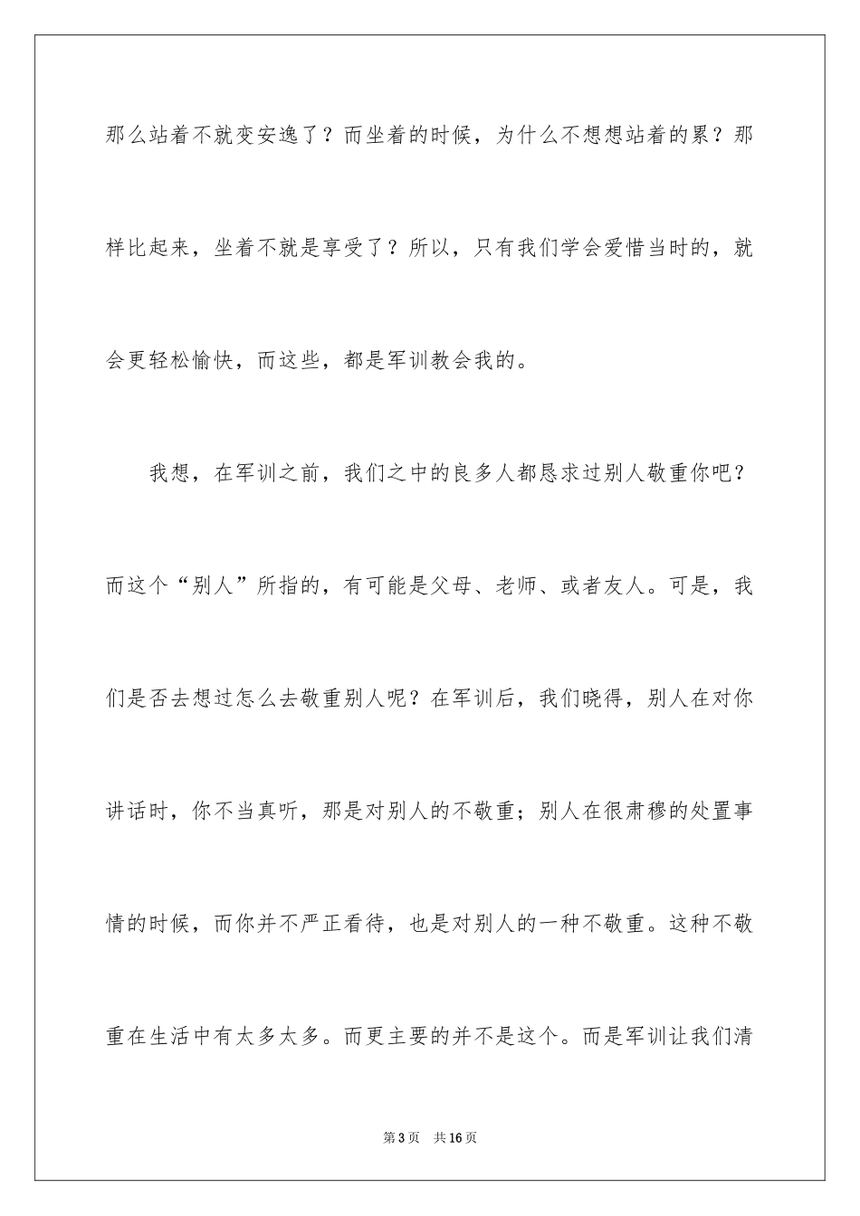 2024中学生军训演讲稿_1_第3页