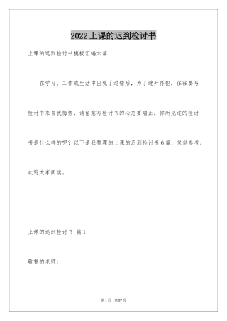 2024上课的迟到检讨书_9