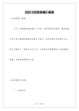 2024《比较高矮》教案