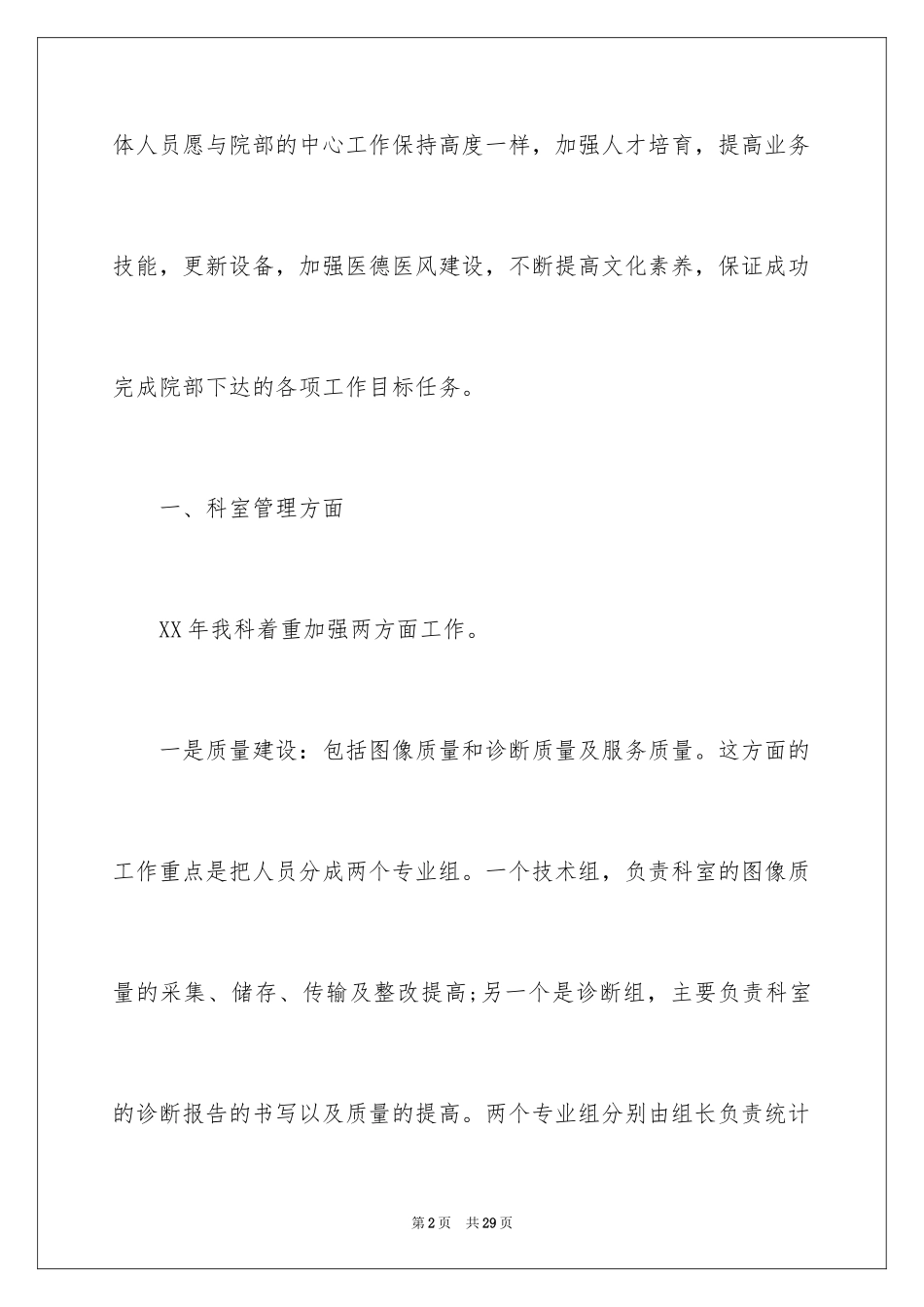 2024临床科室工作计划_第2页