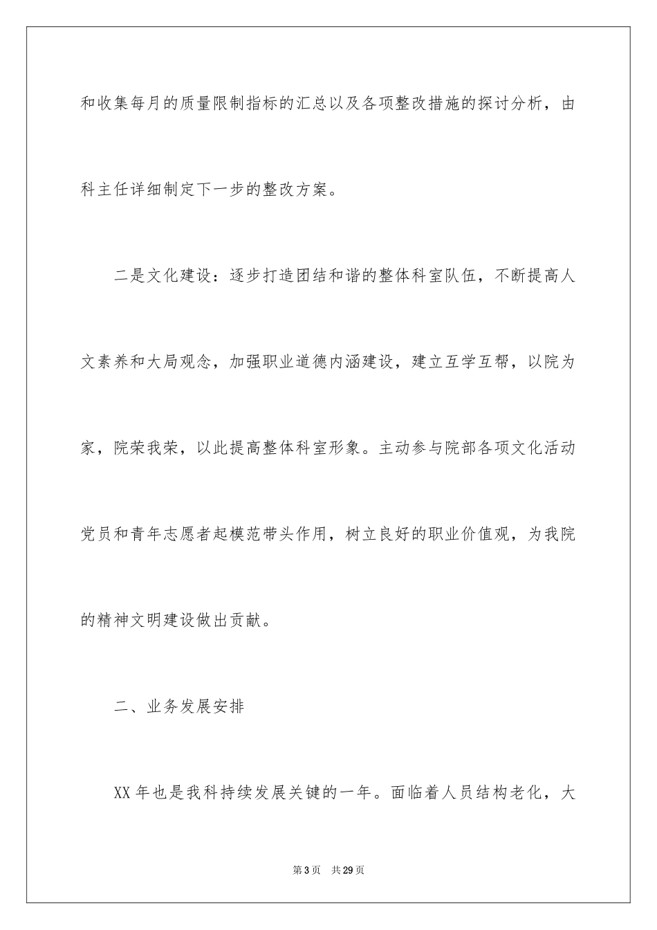 2024临床科室工作计划_第3页