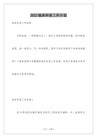 2024临床科室工作计划