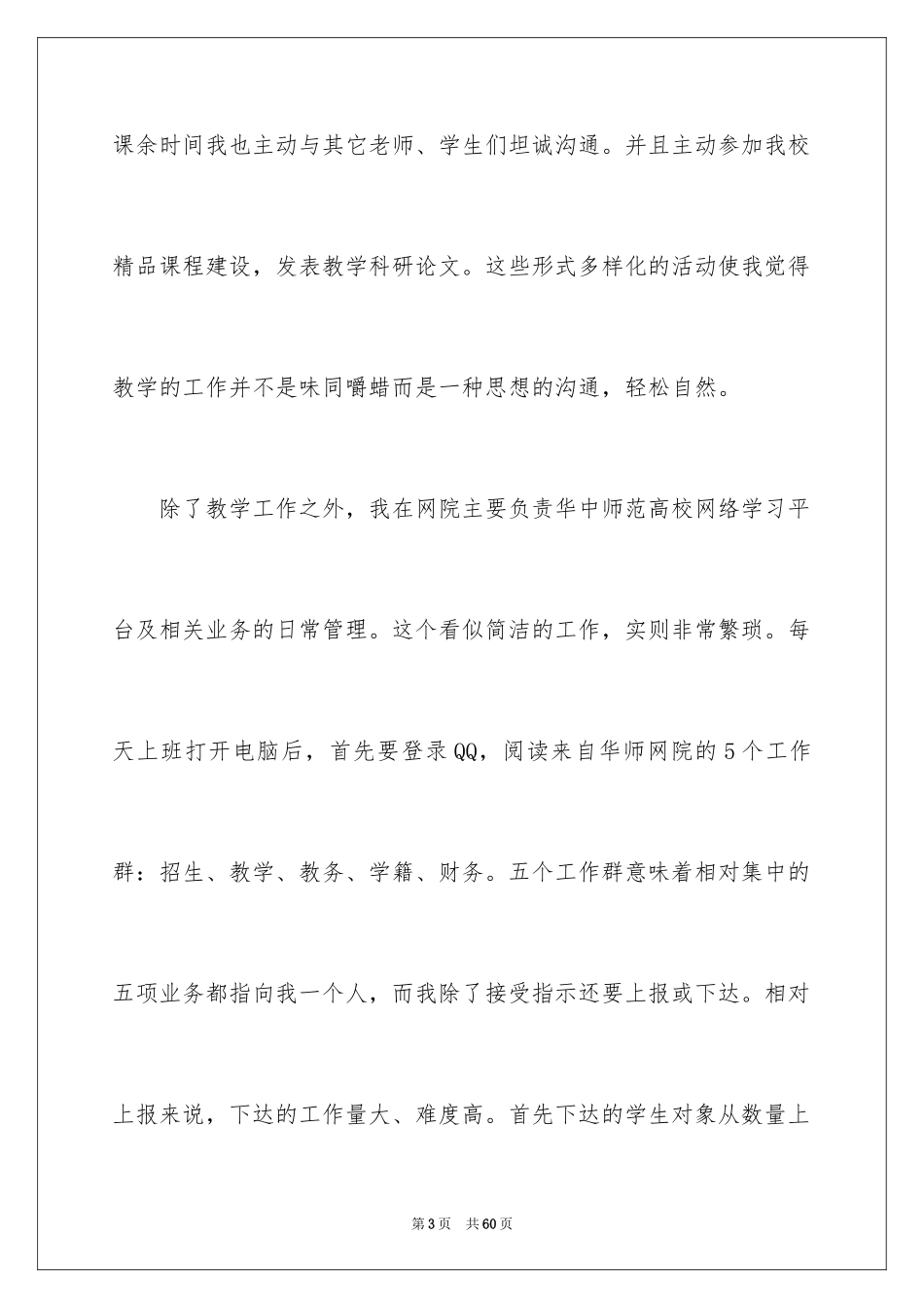 2024优秀教师演讲稿_93_第3页