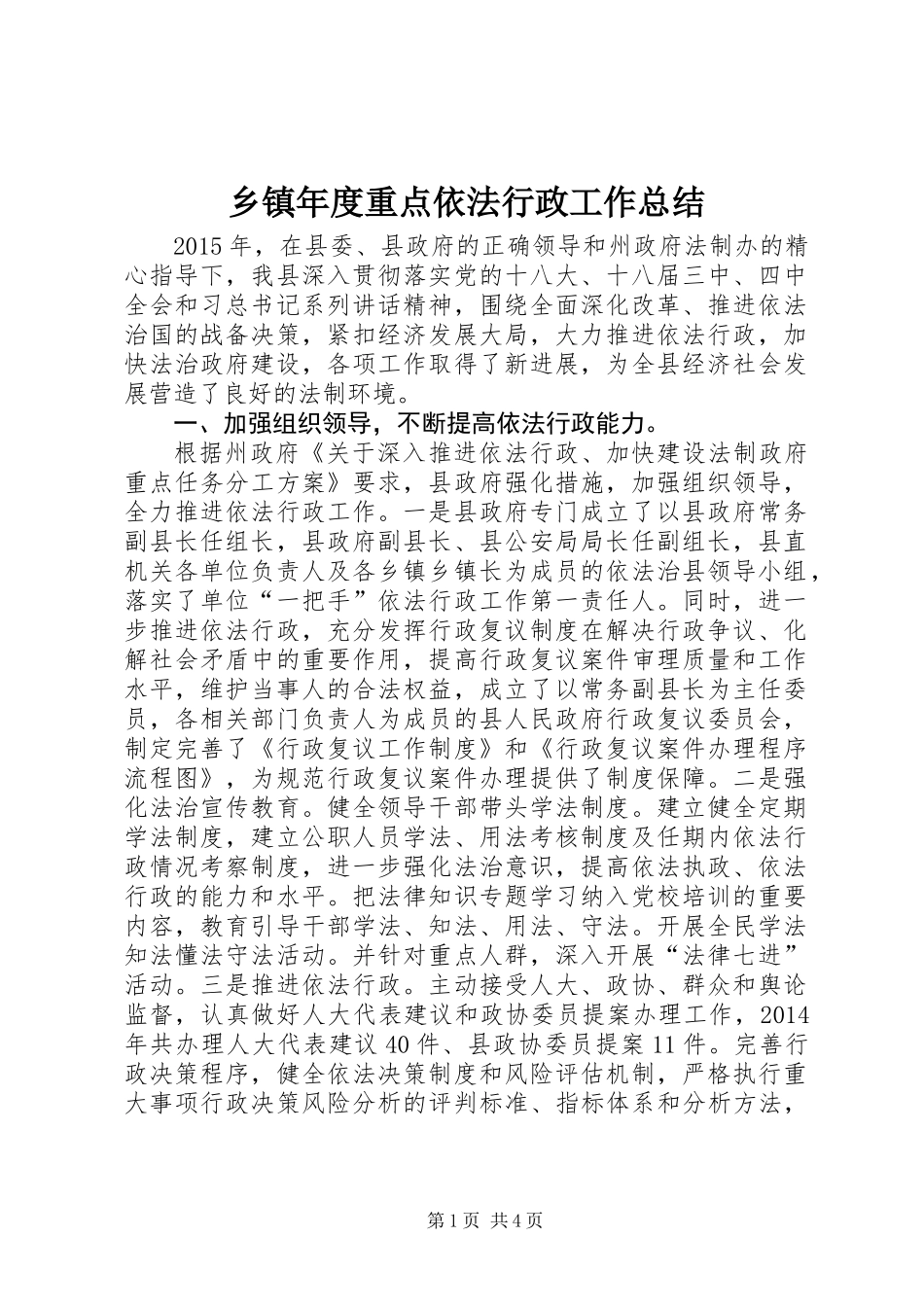 乡镇年度重点依法行政工作总结_第1页