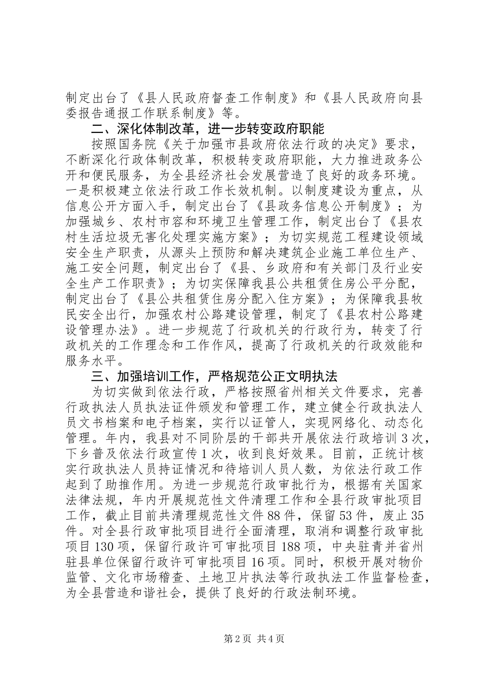 乡镇年度重点依法行政工作总结_第2页