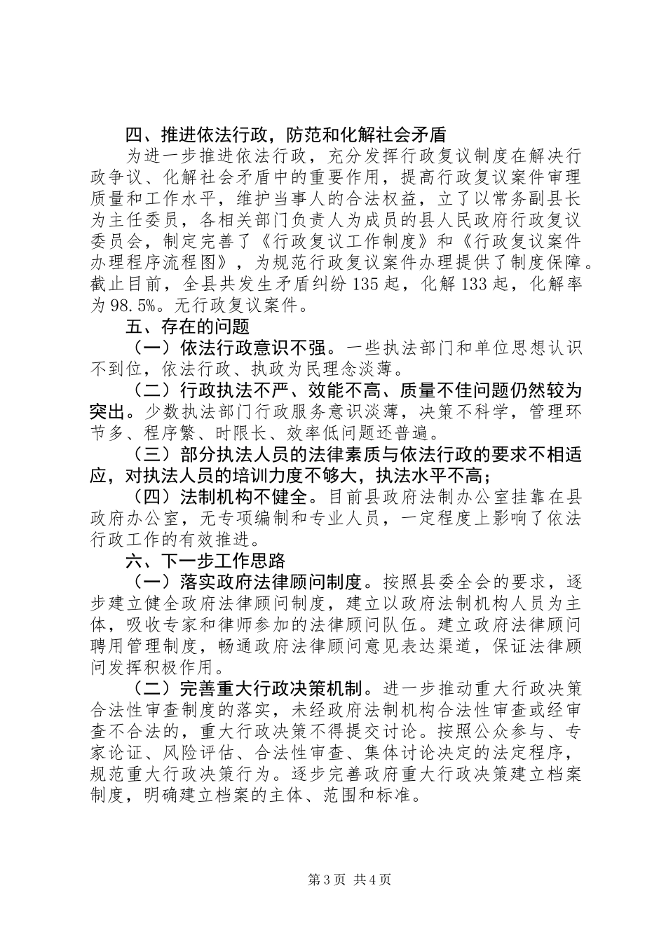 乡镇年度重点依法行政工作总结_第3页