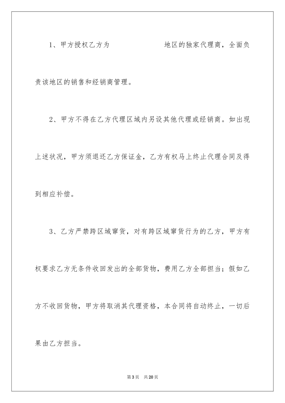 2024产品销售合同_400_第3页