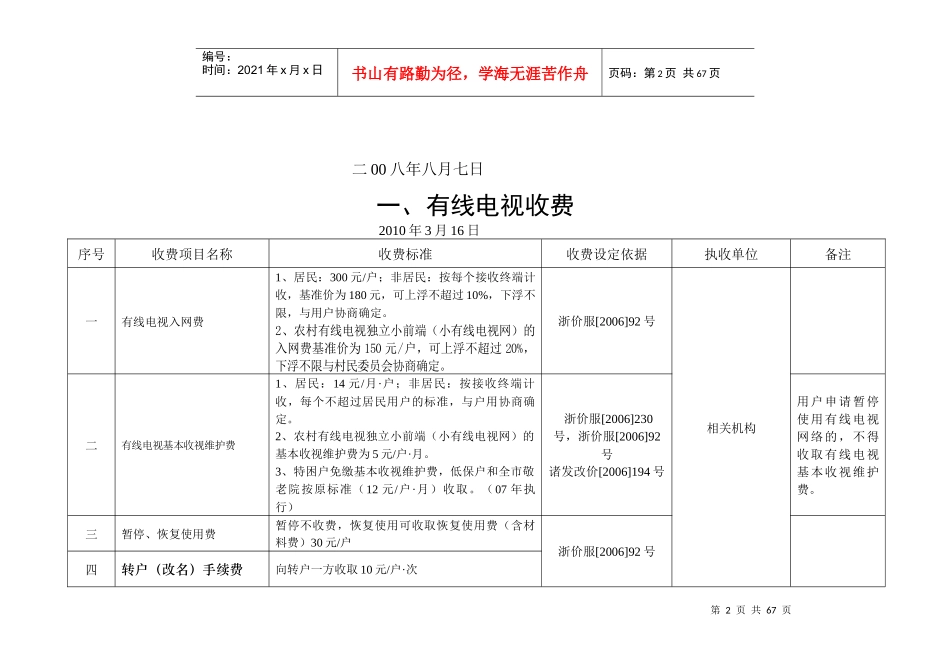 经营服务性收费项目和收费标准公示_第2页